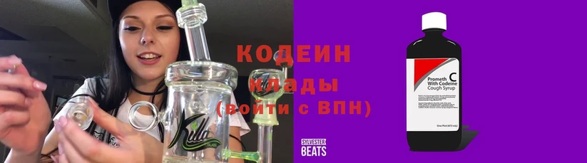 Кодеин напиток Lean (лин)  закладка  Североморск 